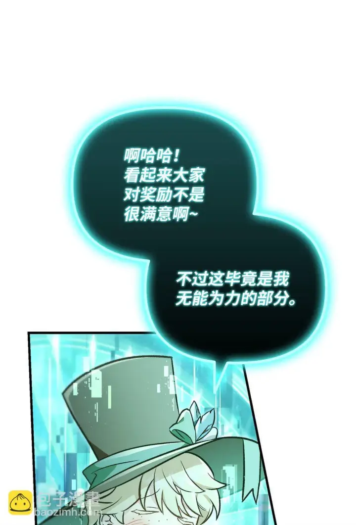 漫画《当反派拥有了全知属性》101 出现了，神话级第98张图