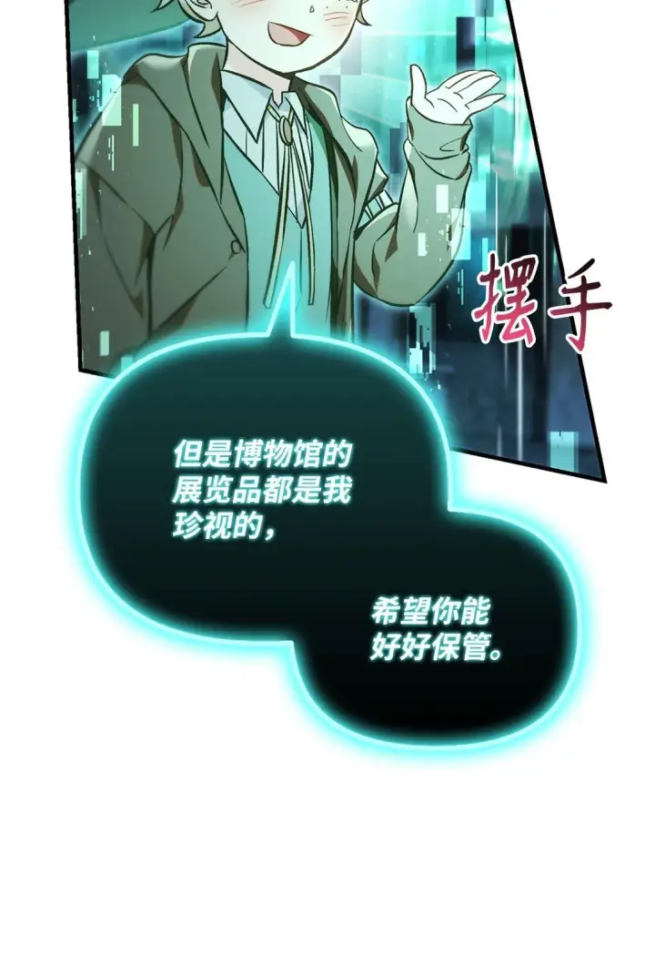 漫画《当反派拥有了全知属性》101 出现了，神话级第99张图