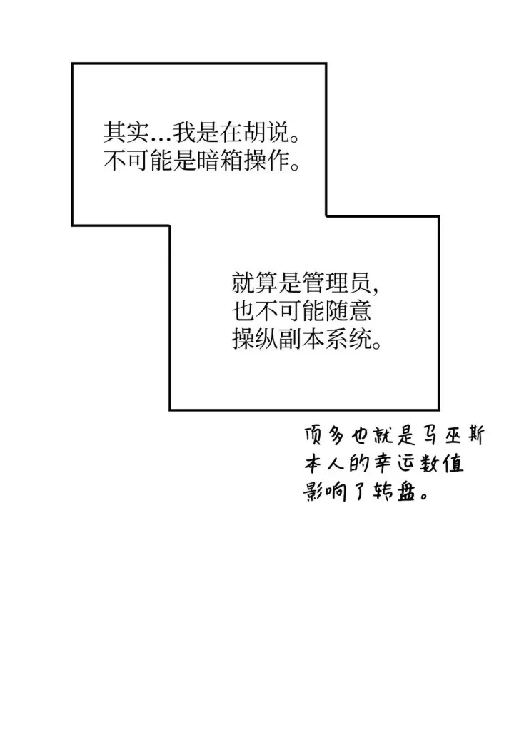 漫画《当反派拥有了全知属性》102 决策，应对神级Boss第10张图