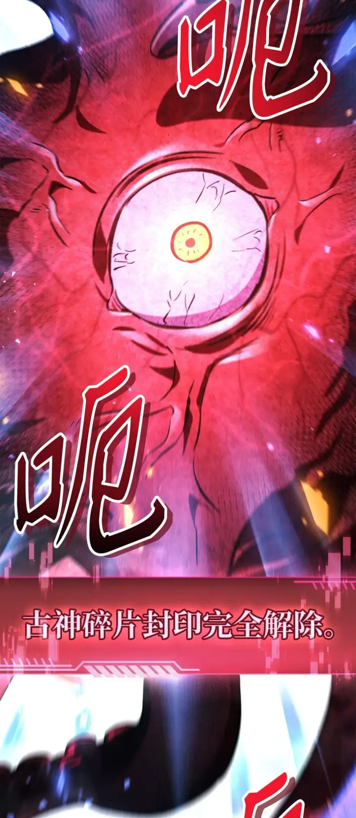 漫画《当反派拥有了全知属性》102 决策，应对神级Boss第101张图