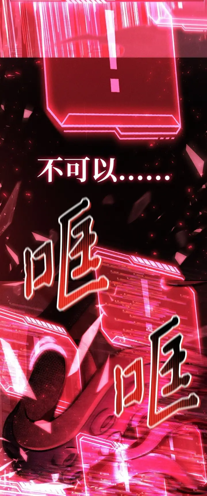 漫画《当反派拥有了全知属性》102 决策，应对神级Boss第108张图