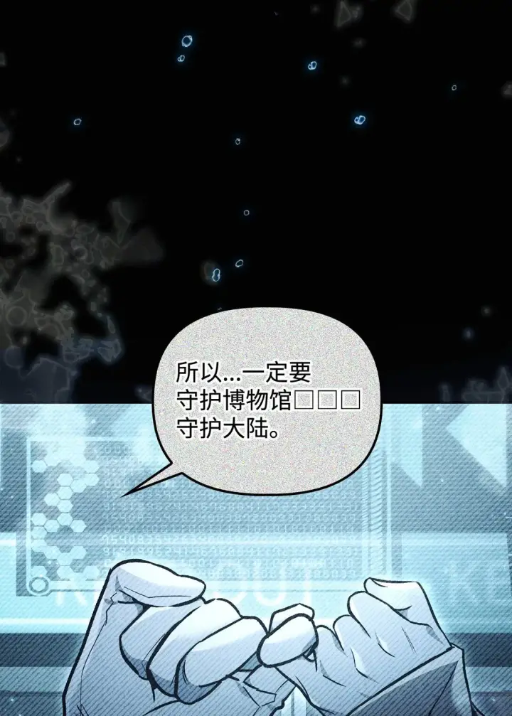 漫画《当反派拥有了全知属性》102 决策，应对神级Boss第113张图