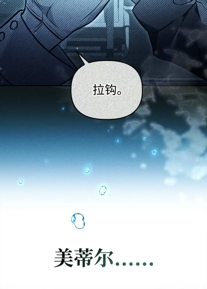 漫画《当反派拥有了全知属性》102 决策，应对神级Boss第114张图