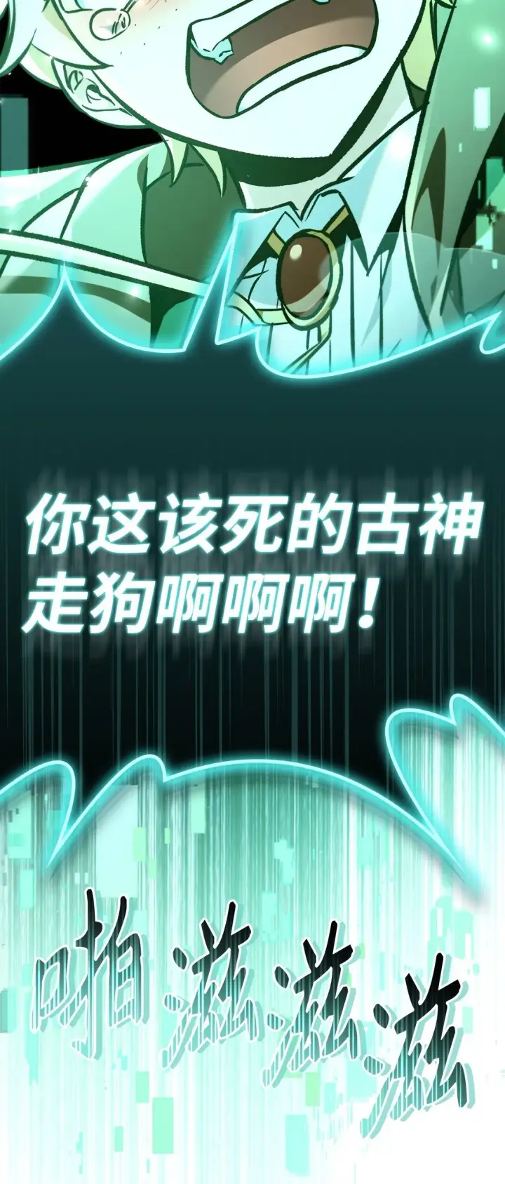 漫画《当反派拥有了全知属性》102 决策，应对神级Boss第119张图