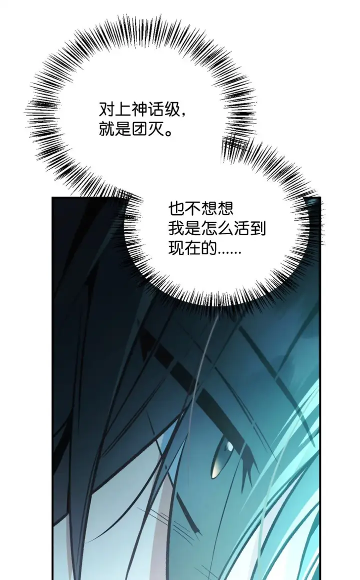 漫画《当反派拥有了全知属性》102 决策，应对神级Boss第12张图