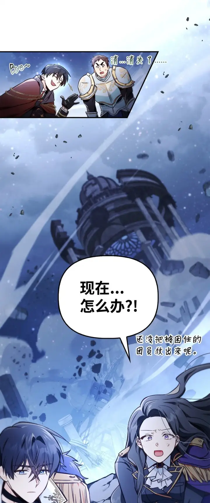 漫画《当反派拥有了全知属性》102 决策，应对神级Boss第122张图