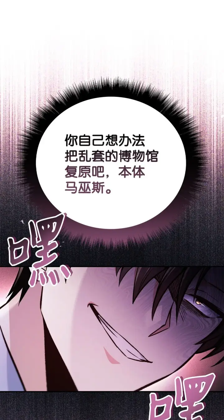 漫画《当反派拥有了全知属性》102 决策，应对神级Boss第125张图