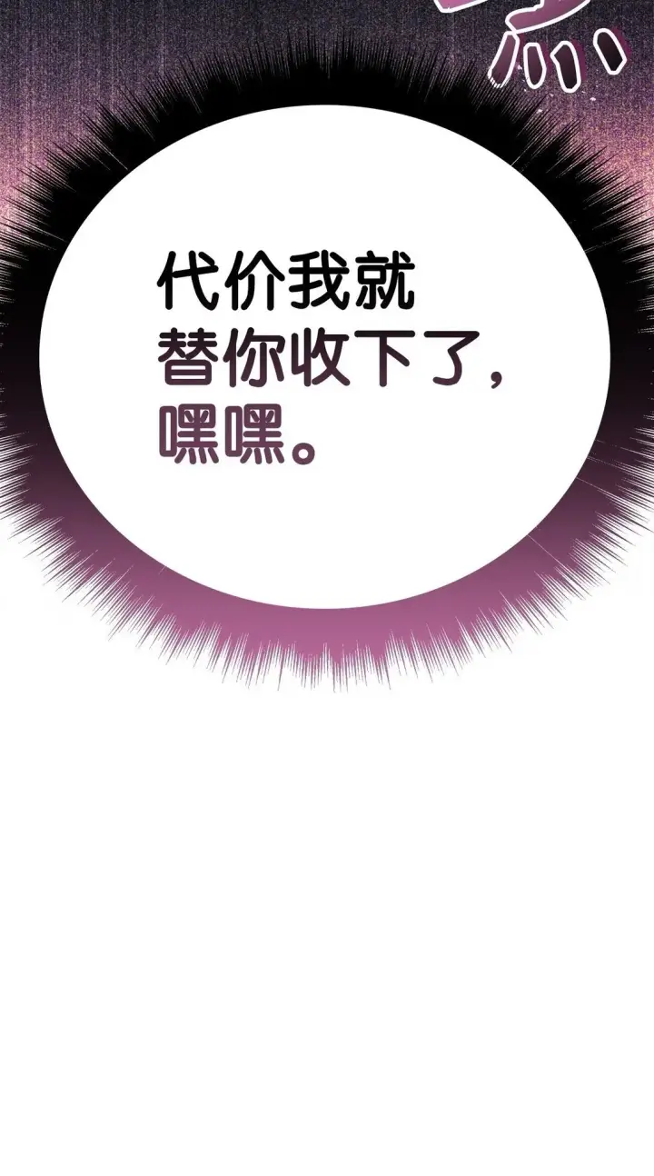 漫画《当反派拥有了全知属性》102 决策，应对神级Boss第126张图
