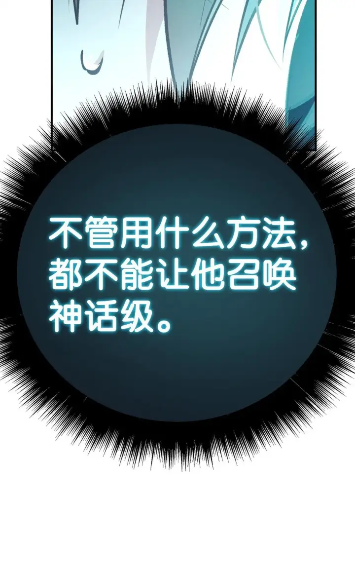 漫画《当反派拥有了全知属性》102 决策，应对神级Boss第13张图