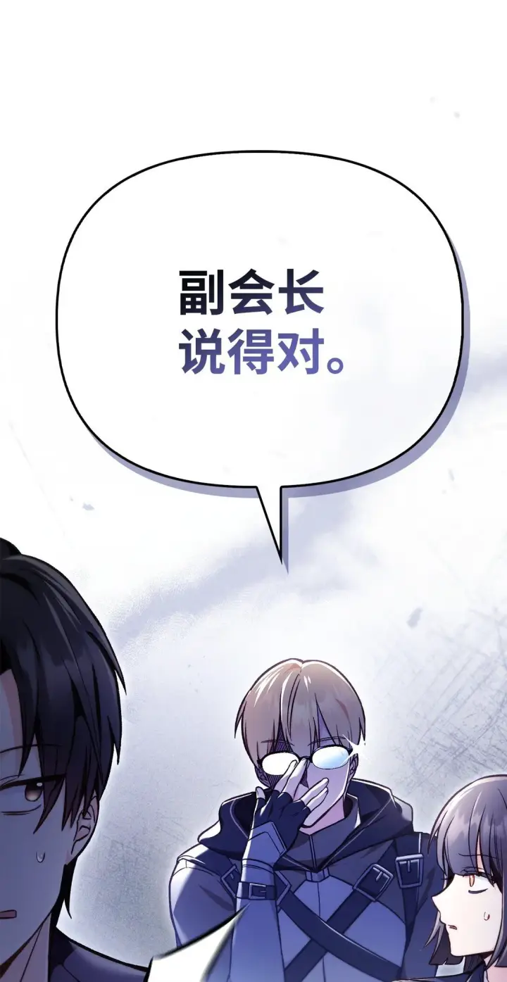 漫画《当反派拥有了全知属性》102 决策，应对神级Boss第14张图