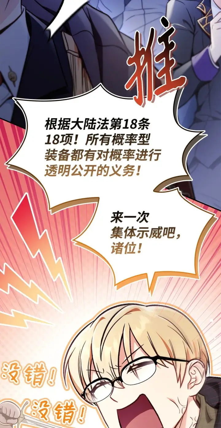 漫画《当反派拥有了全知属性》102 决策，应对神级Boss第15张图