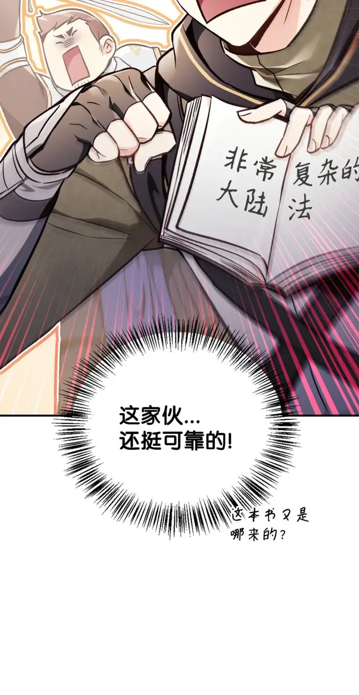 漫画《当反派拥有了全知属性》102 决策，应对神级Boss第16张图