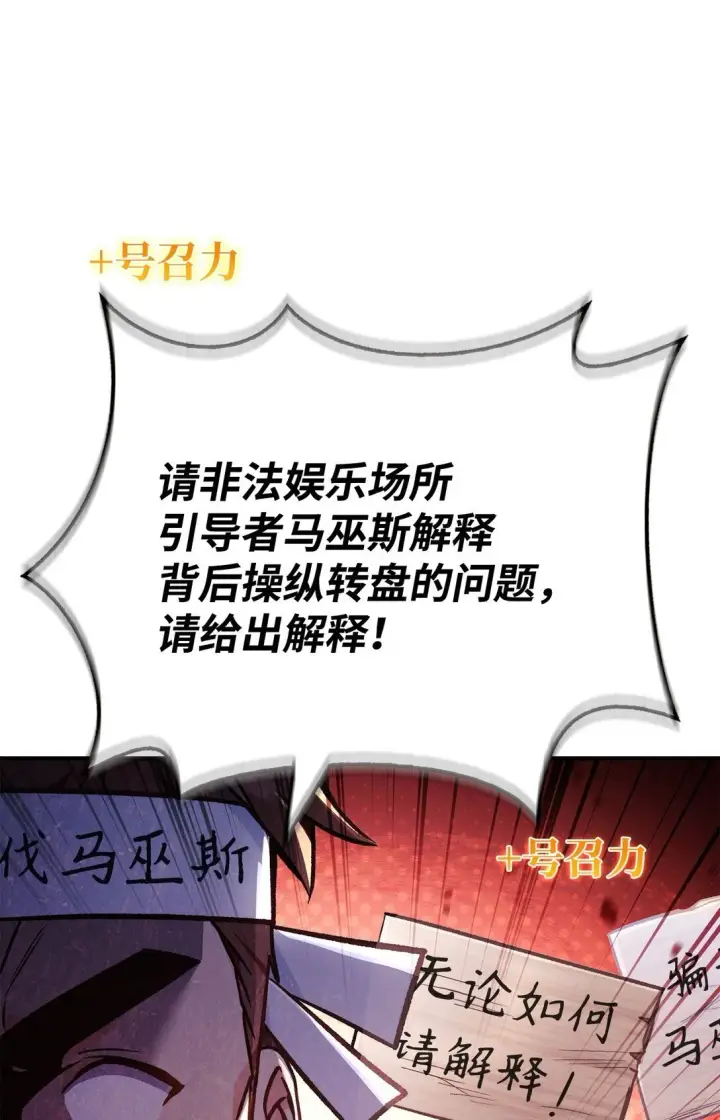 漫画《当反派拥有了全知属性》102 决策，应对神级Boss第17张图