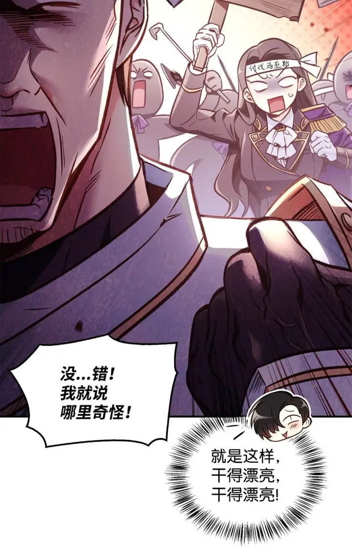 漫画《当反派拥有了全知属性》102 决策，应对神级Boss第18张图