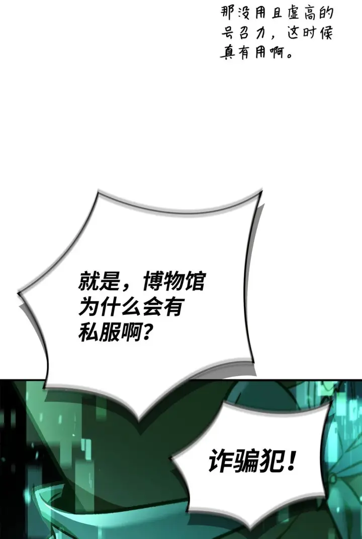 漫画《当反派拥有了全知属性》102 决策，应对神级Boss第19张图