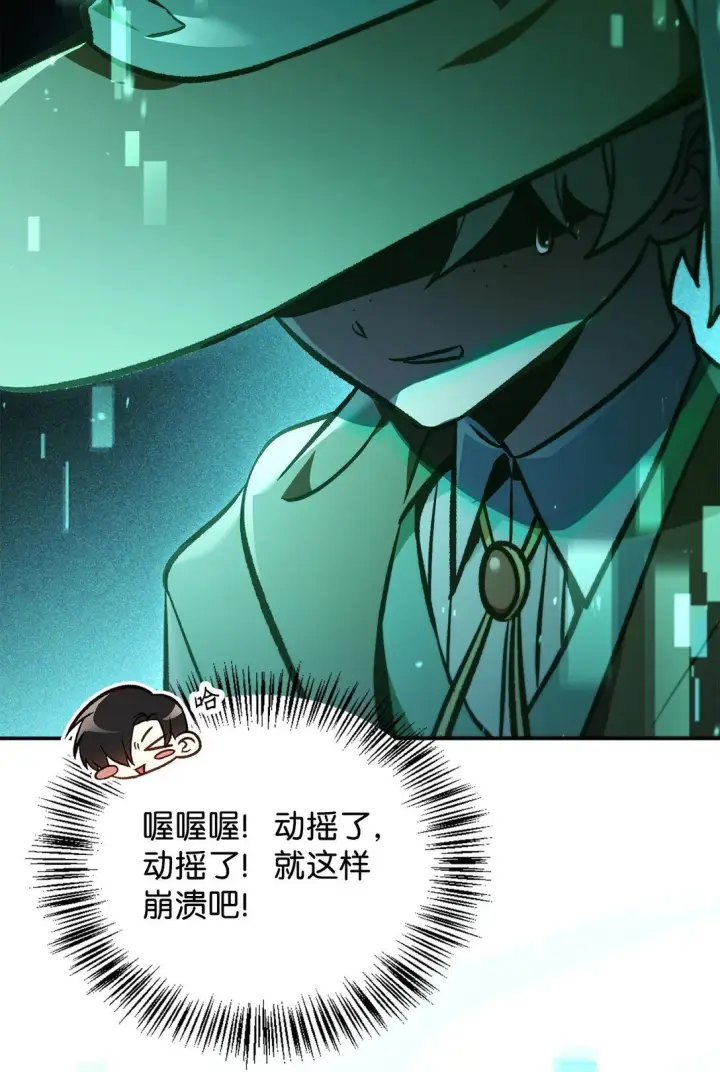 漫画《当反派拥有了全知属性》102 决策，应对神级Boss第20张图