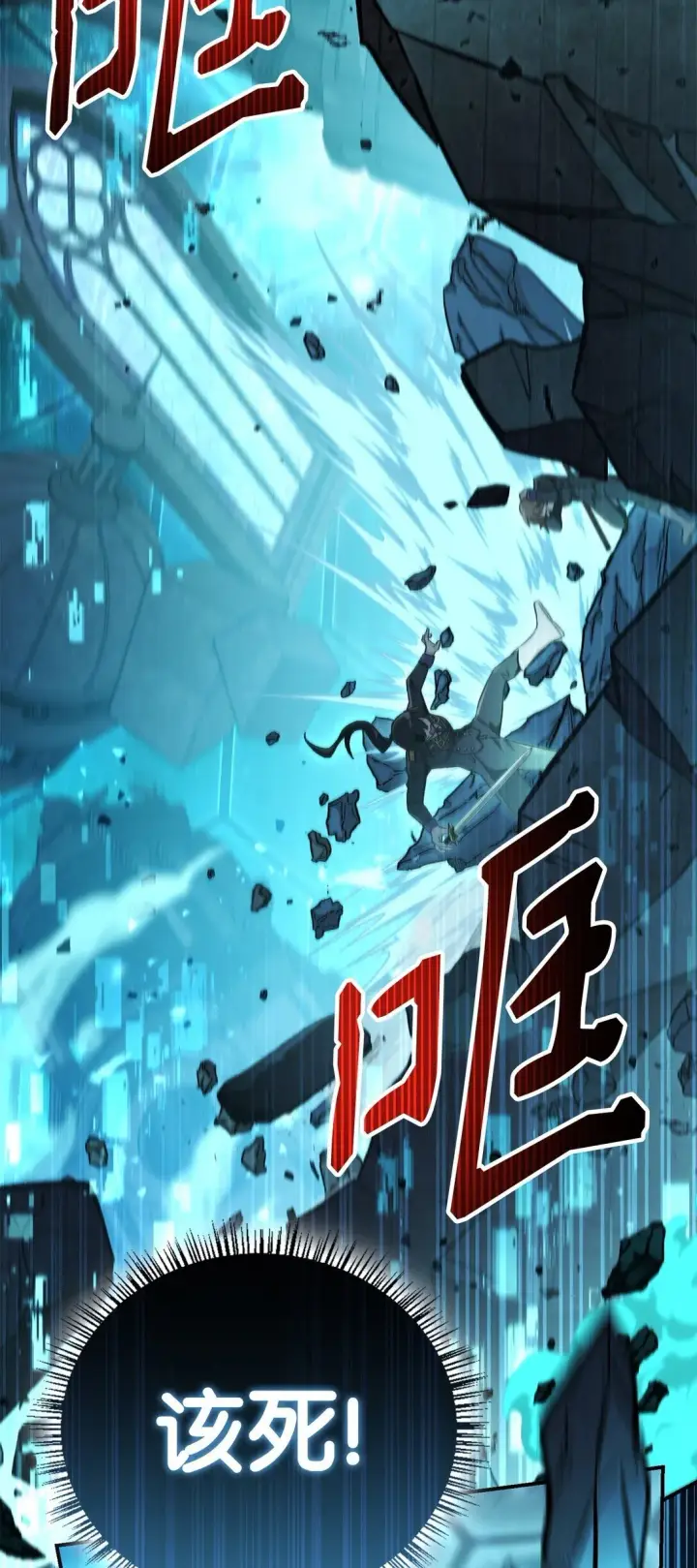 漫画《当反派拥有了全知属性》102 决策，应对神级Boss第24张图