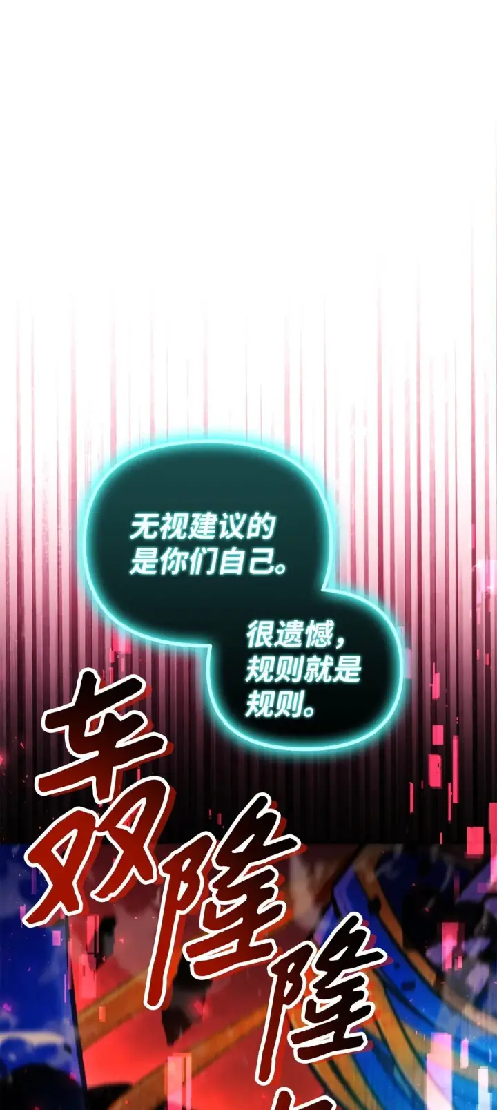 漫画《当反派拥有了全知属性》102 决策，应对神级Boss第26张图