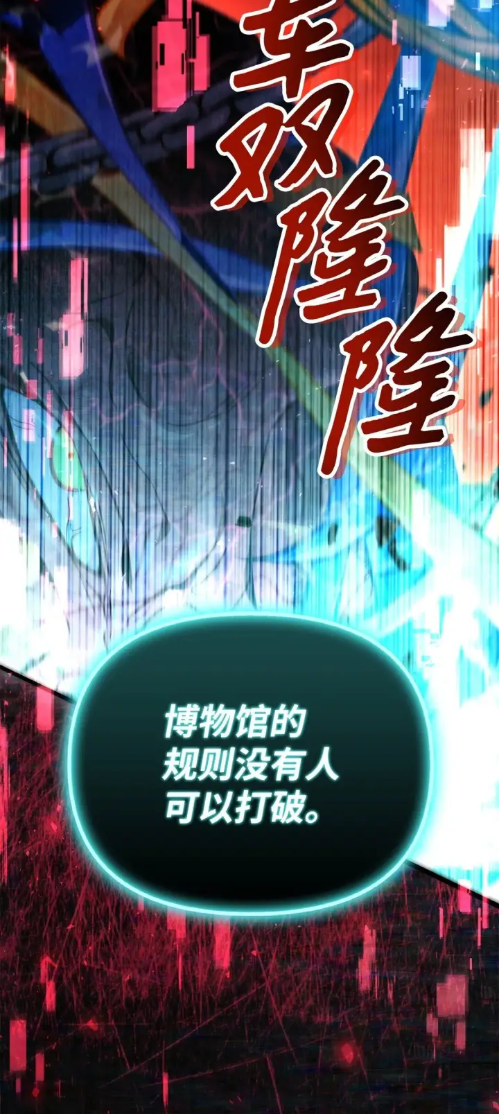 漫画《当反派拥有了全知属性》102 决策，应对神级Boss第27张图
