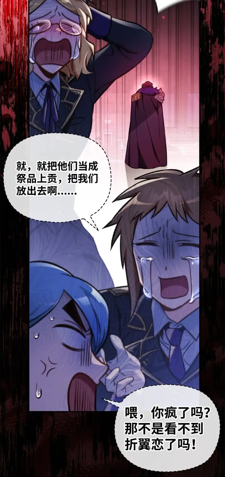 漫画《当反派拥有了全知属性》102 决策，应对神级Boss第34张图