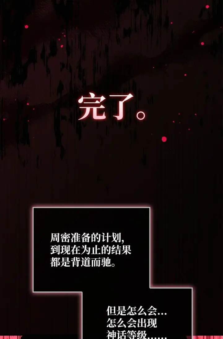 漫画《当反派拥有了全知属性》102 决策，应对神级Boss第35张图