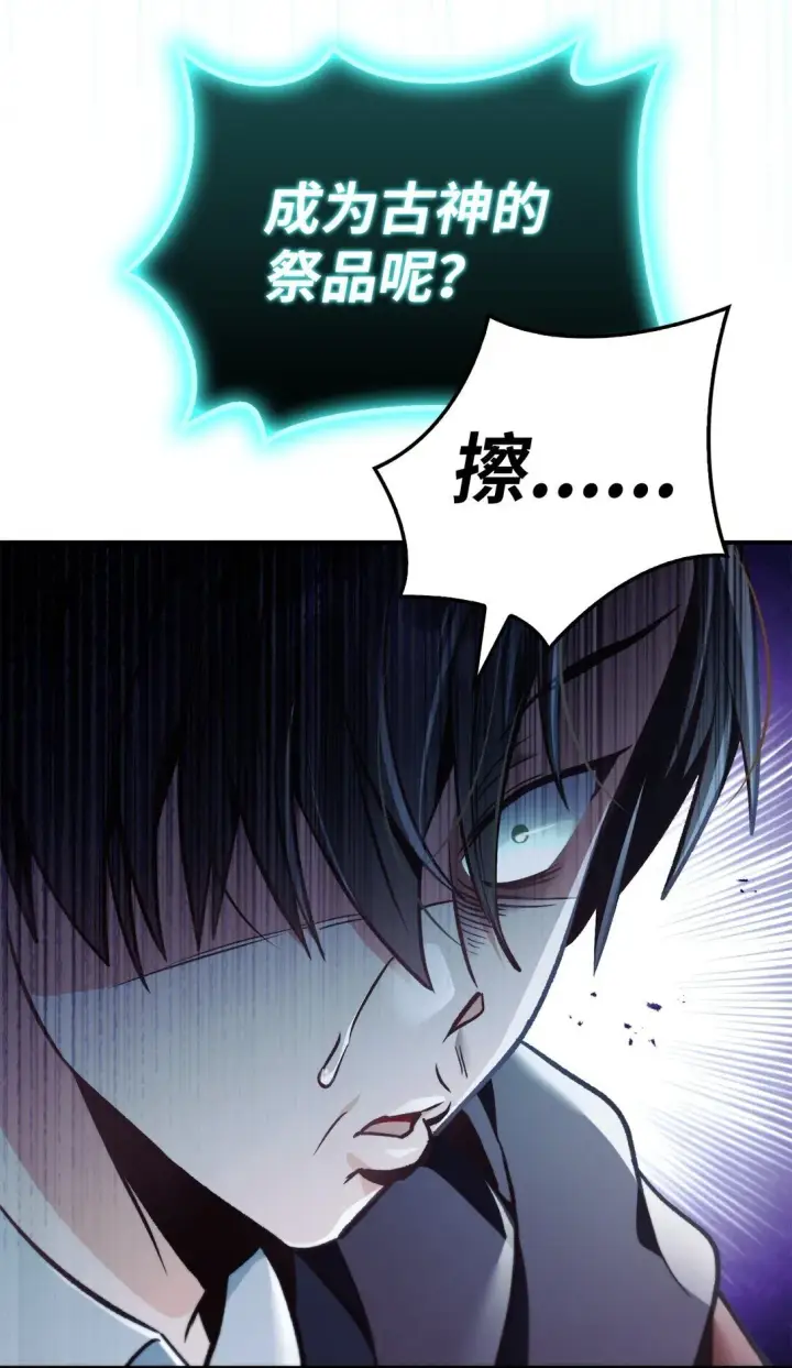 漫画《当反派拥有了全知属性》102 决策，应对神级Boss第4张图