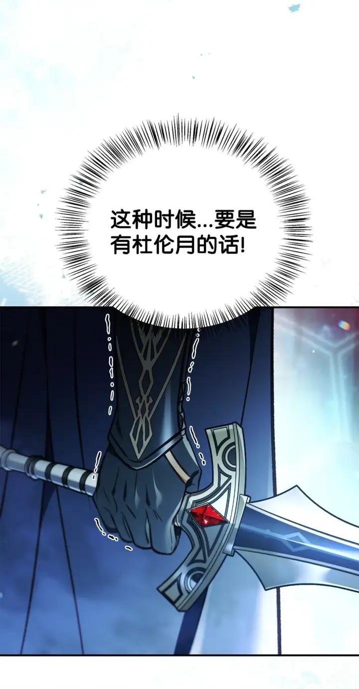 漫画《当反派拥有了全知属性》102 决策，应对神级Boss第40张图