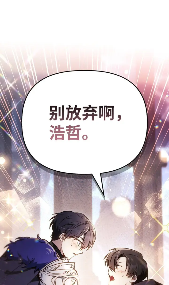 漫画《当反派拥有了全知属性》102 决策，应对神级Boss第42张图