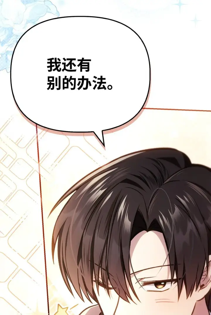 漫画《当反派拥有了全知属性》102 决策，应对神级Boss第46张图