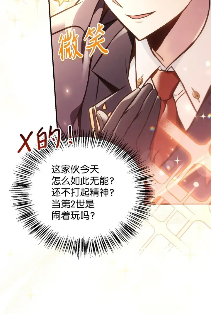 漫画《当反派拥有了全知属性》102 决策，应对神级Boss第47张图