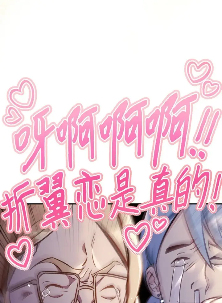 漫画《当反派拥有了全知属性》102 决策，应对神级Boss第48张图