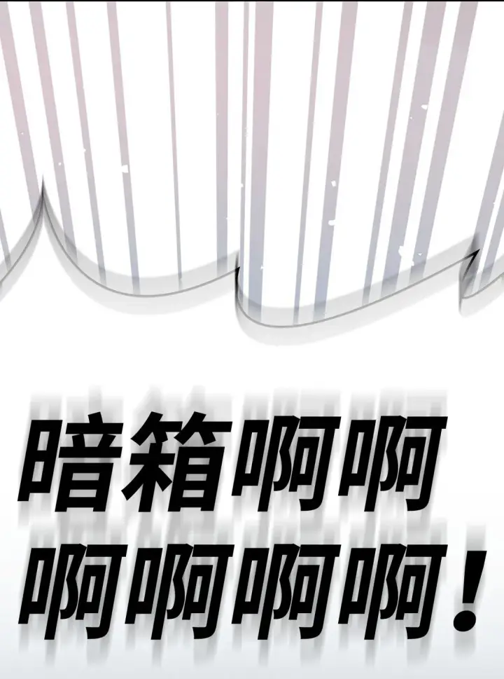 漫画《当反派拥有了全知属性》102 决策，应对神级Boss第5张图