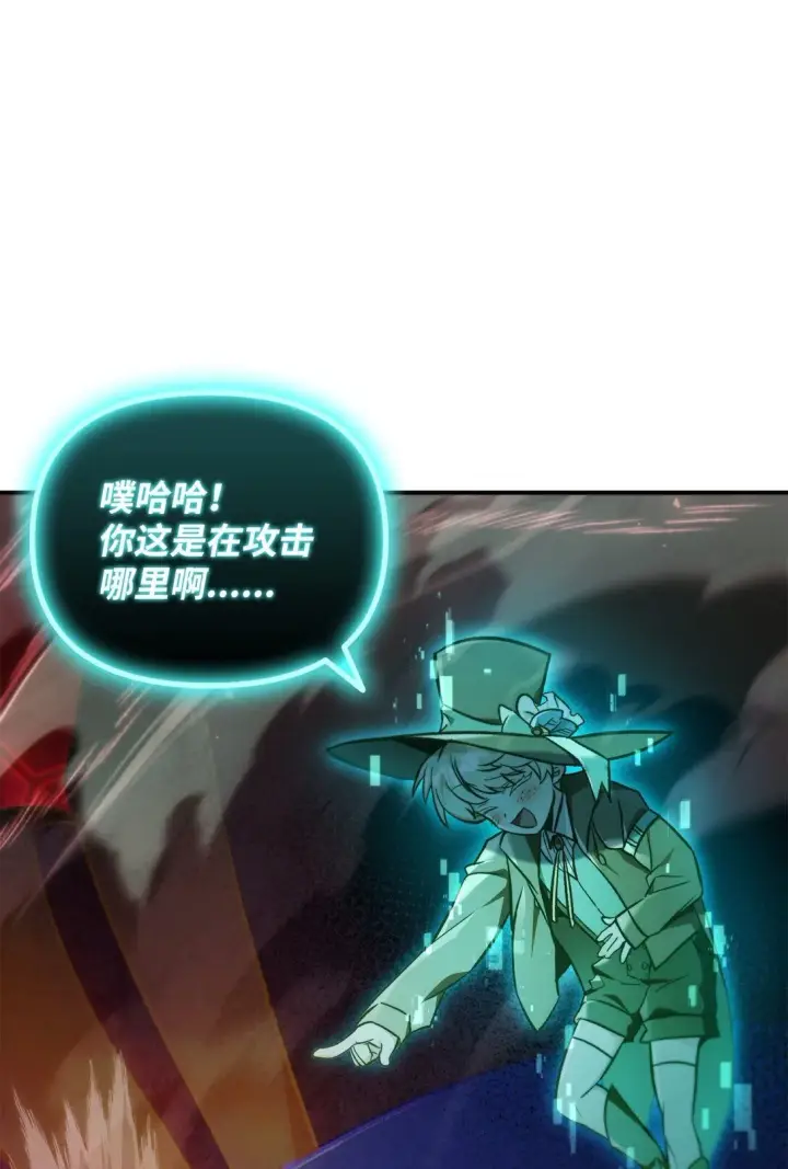 漫画《当反派拥有了全知属性》102 决策，应对神级Boss第58张图