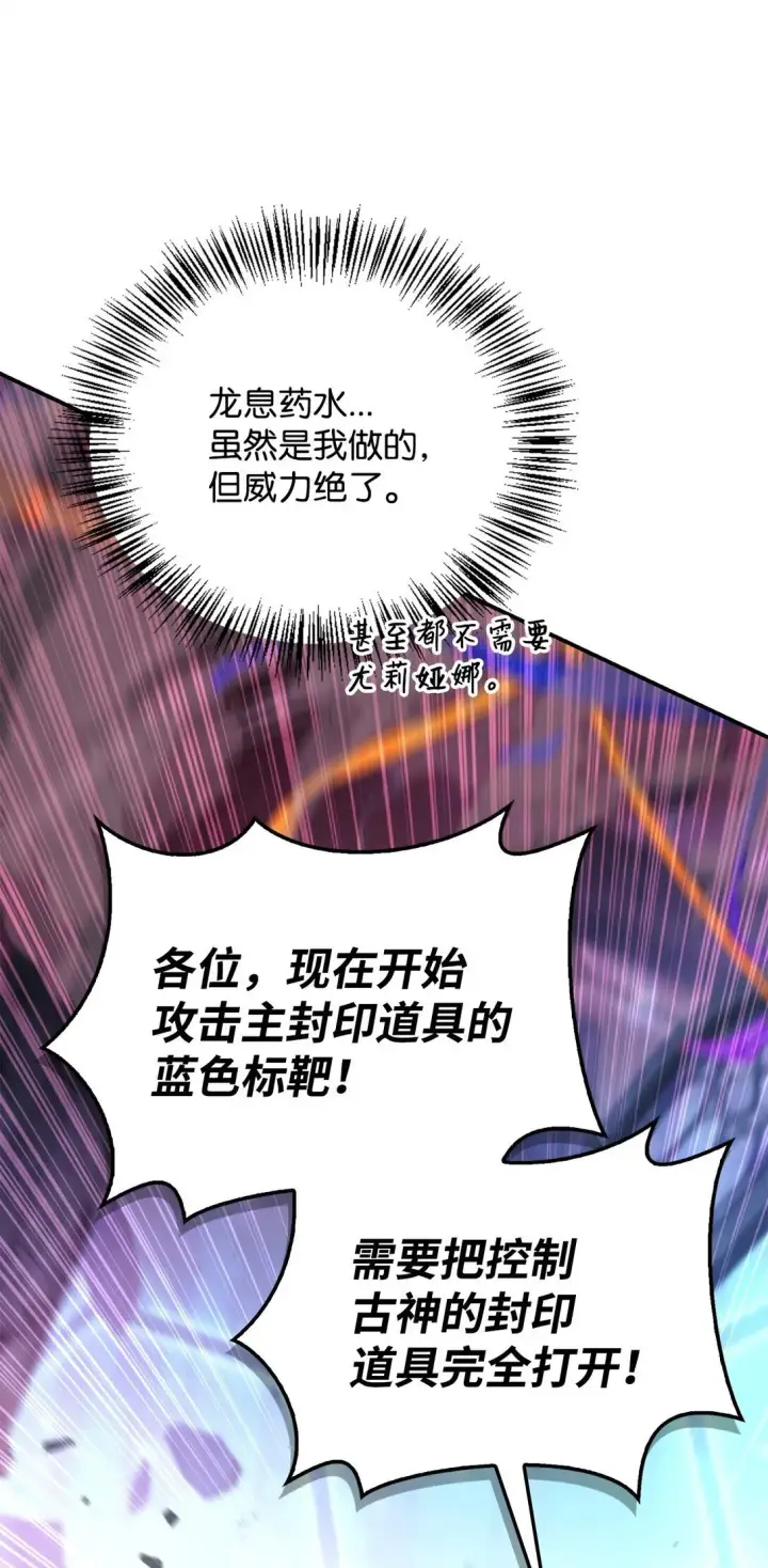 漫画《当反派拥有了全知属性》102 决策，应对神级Boss第64张图