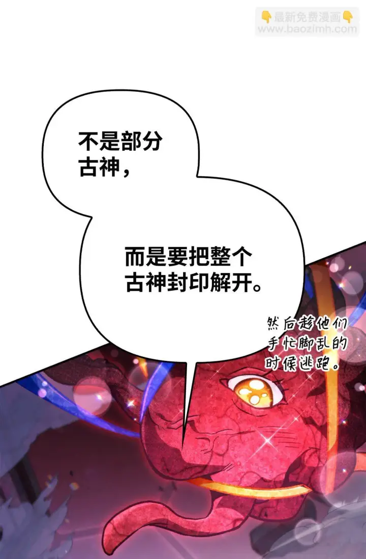 漫画《当反派拥有了全知属性》102 决策，应对神级Boss第66张图
