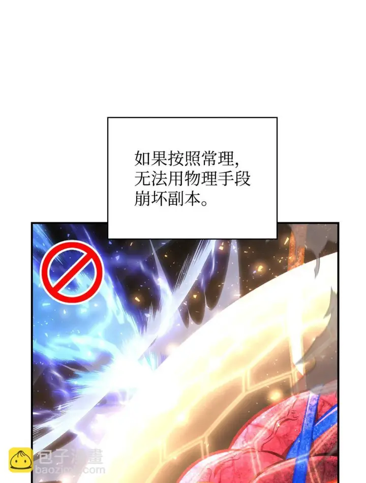 漫画《当反派拥有了全知属性》102 决策，应对神级Boss第68张图