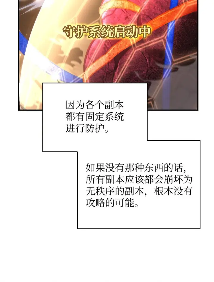 漫画《当反派拥有了全知属性》102 决策，应对神级Boss第69张图