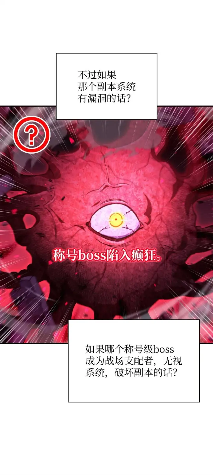 漫画《当反派拥有了全知属性》102 决策，应对神级Boss第70张图