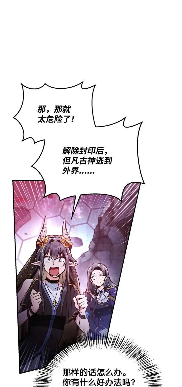漫画《当反派拥有了全知属性》102 决策，应对神级Boss第71张图