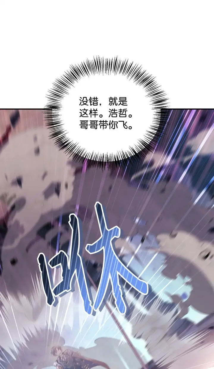 漫画《当反派拥有了全知属性》102 决策，应对神级Boss第76张图