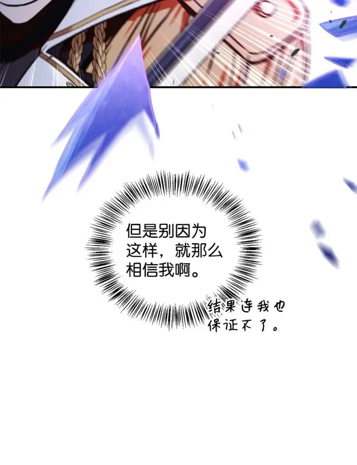 漫画《当反派拥有了全知属性》102 决策，应对神级Boss第79张图