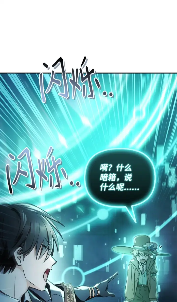漫画《当反派拥有了全知属性》102 决策，应对神级Boss第8张图