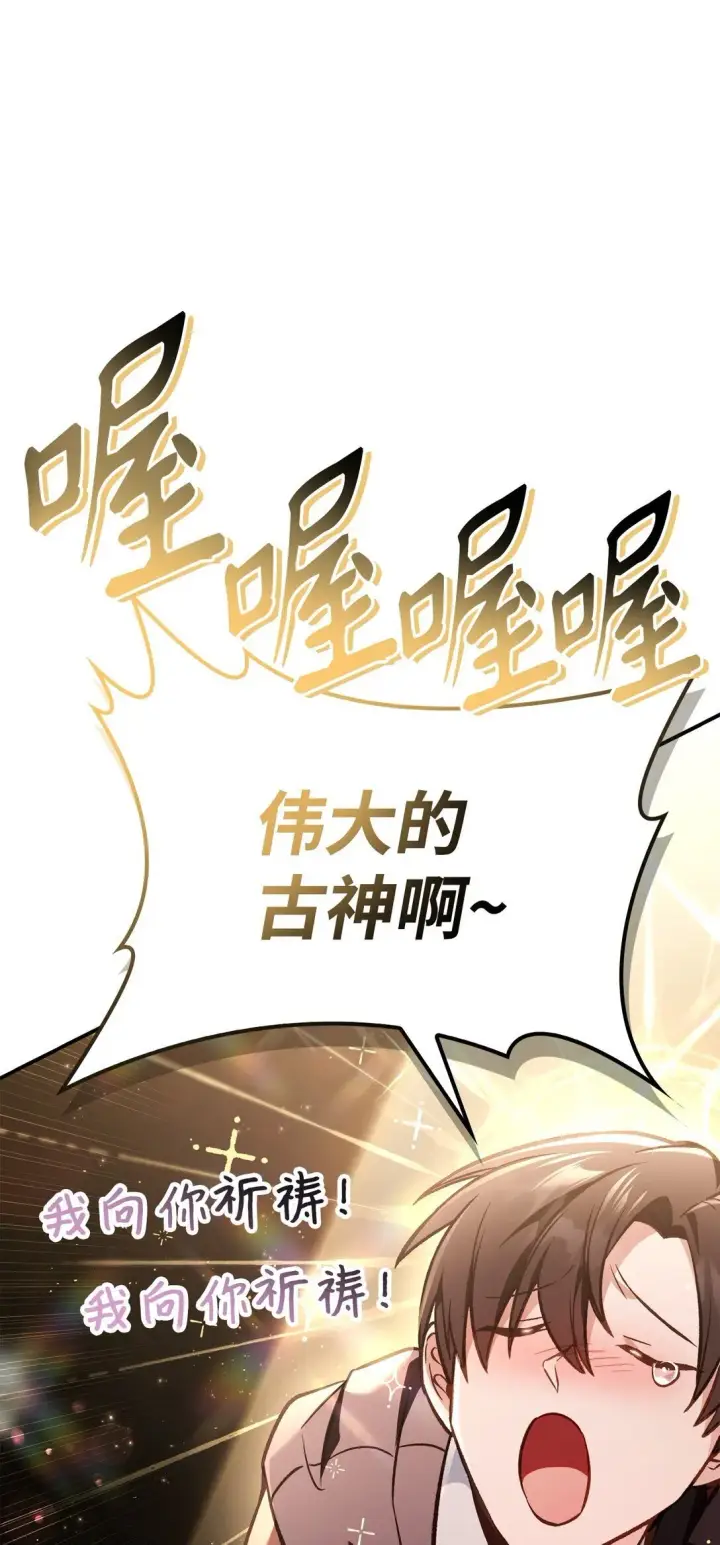 漫画《当反派拥有了全知属性》102 决策，应对神级Boss第80张图