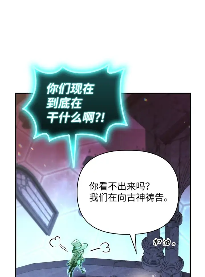 漫画《当反派拥有了全知属性》102 决策，应对神级Boss第82张图