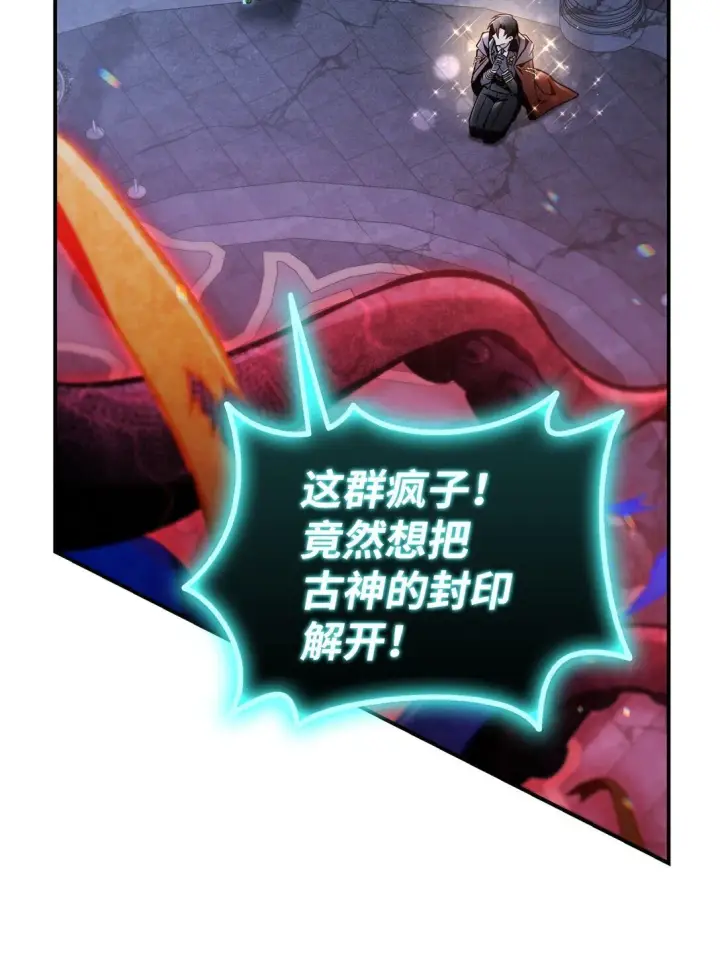 漫画《当反派拥有了全知属性》102 决策，应对神级Boss第83张图