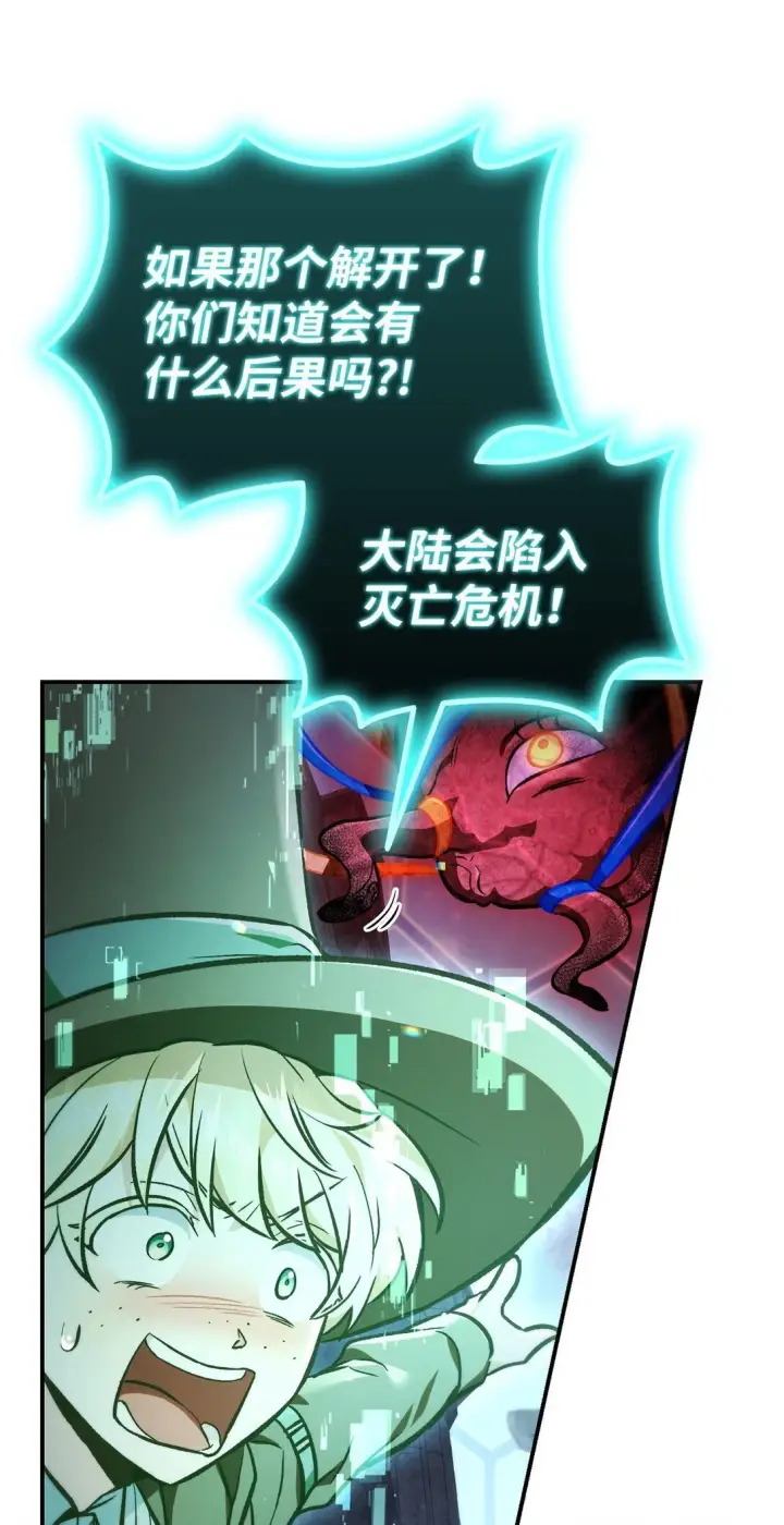 漫画《当反派拥有了全知属性》102 决策，应对神级Boss第84张图