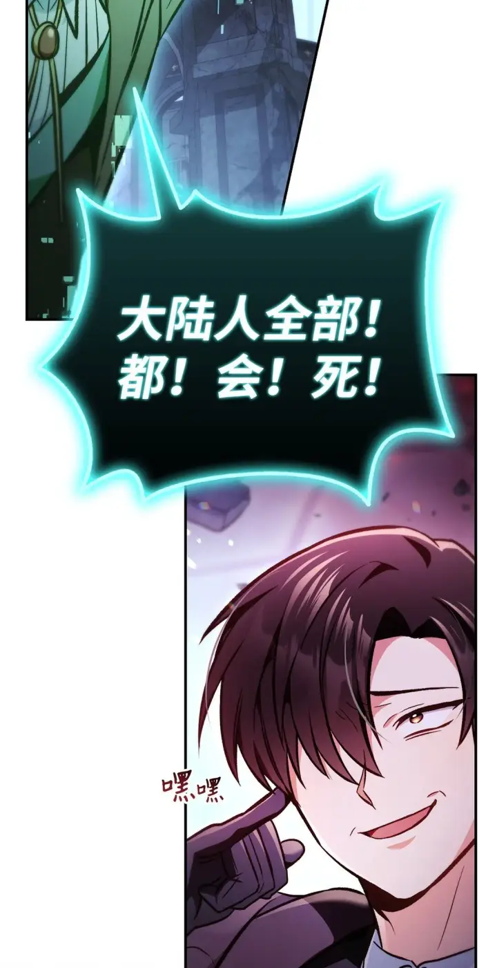 漫画《当反派拥有了全知属性》102 决策，应对神级Boss第85张图