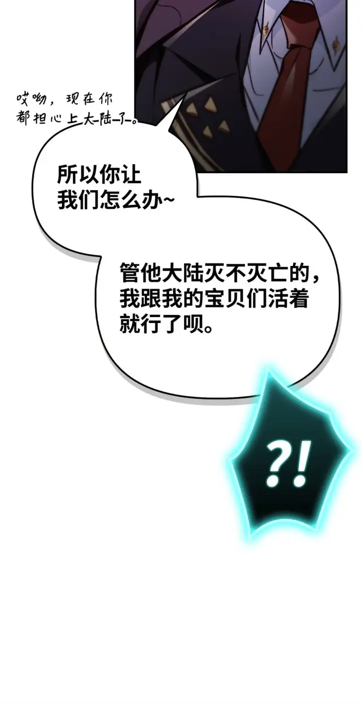 漫画《当反派拥有了全知属性》102 决策，应对神级Boss第86张图