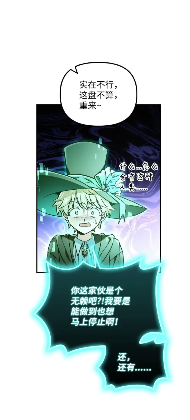 漫画《当反派拥有了全知属性》102 决策，应对神级Boss第87张图