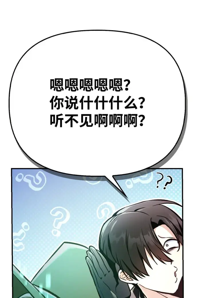 漫画《当反派拥有了全知属性》102 决策，应对神级Boss第88张图